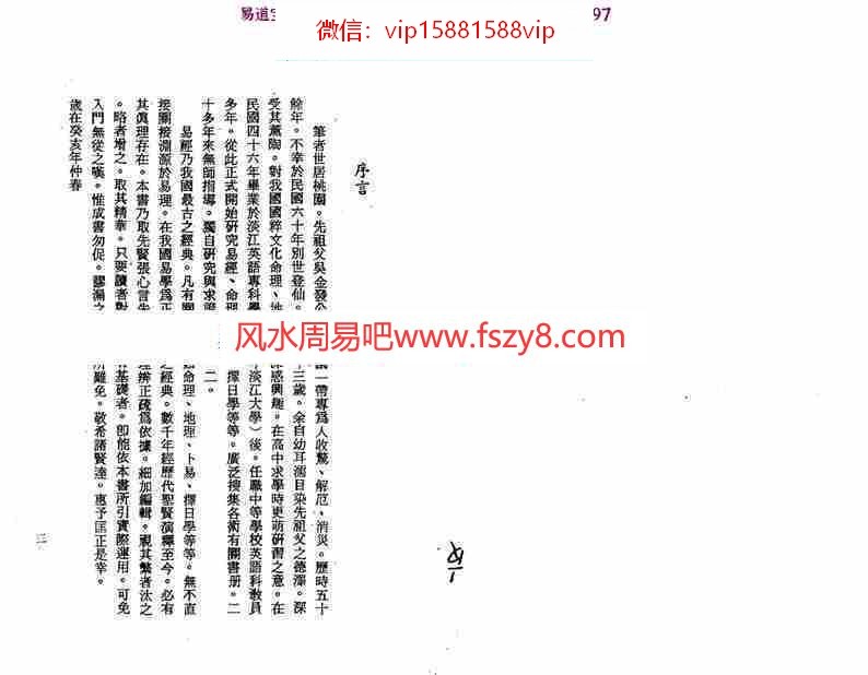 吴明修易经地理学236页pdf全文电子版百度云网盘资源下载(图2)