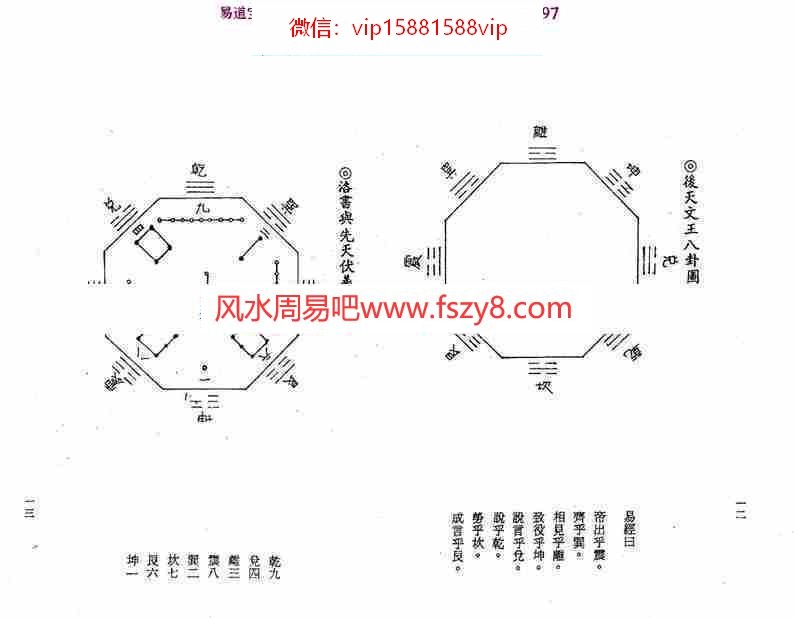 吴明修易经地理学236页pdf全文电子版百度云网盘资源下载(图7)