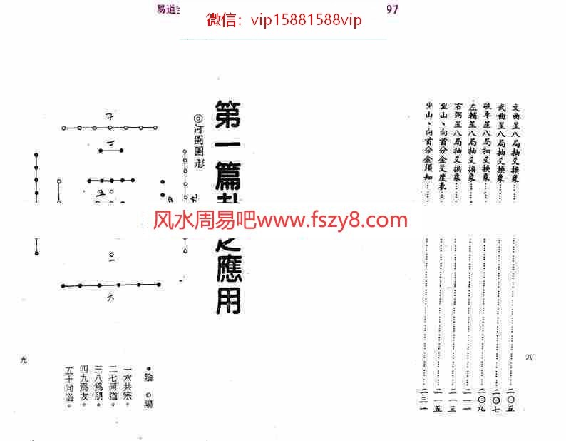 吴明修易经地理学236页pdf全文电子版百度云网盘资源下载(图5)