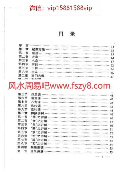 冯化成-六壬神探PDF电子书318页 冯化成六壬神探书(图1)