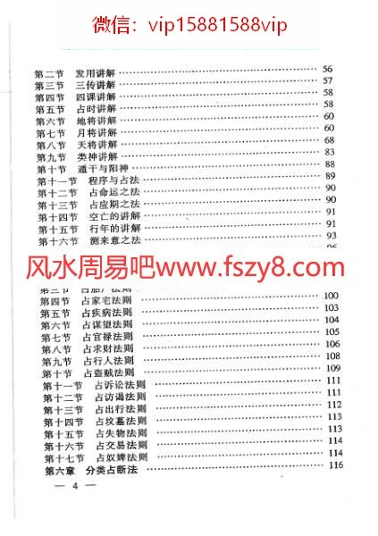 冯化成-六壬神探PDF电子书318页 冯化成六壬神探书(图2)