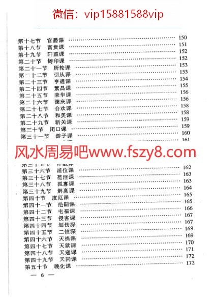 冯化成-六壬神探PDF电子书318页 冯化成六壬神探书(图4)