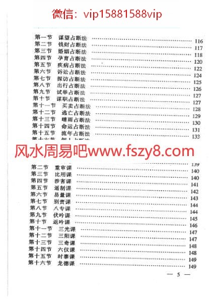 冯化成-六壬神探PDF电子书318页 冯化成六壬神探书(图3)