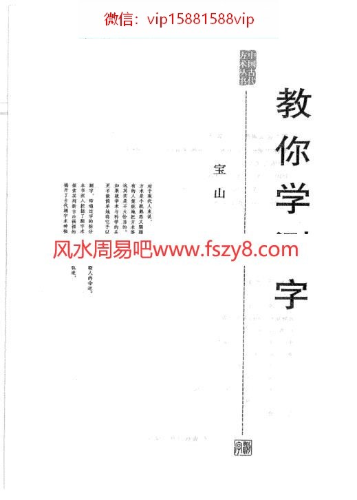 教你学测字电子书209页 教你学测字(图2)