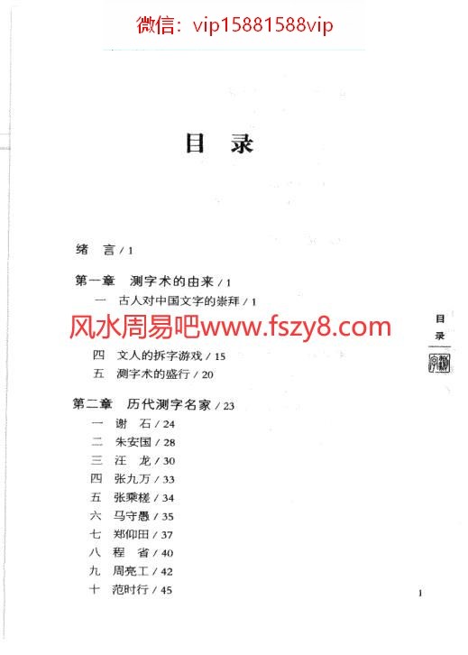 教你学测字电子书209页 教你学测字(图4)