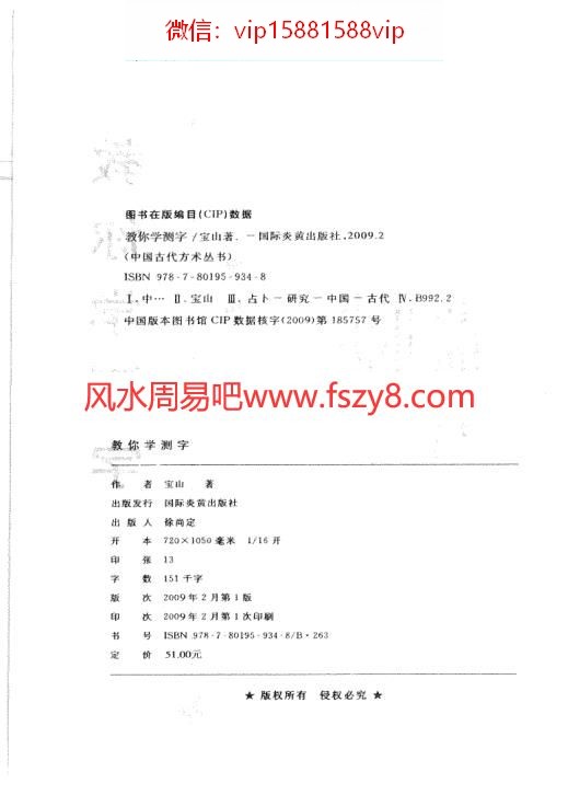 教你学测字电子书209页 教你学测字(图3)