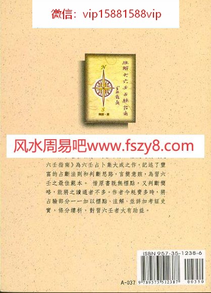 陈剑-注解大六壬占验指南PDF电子书223页 陈剑注解大六壬占验指南书(图2)