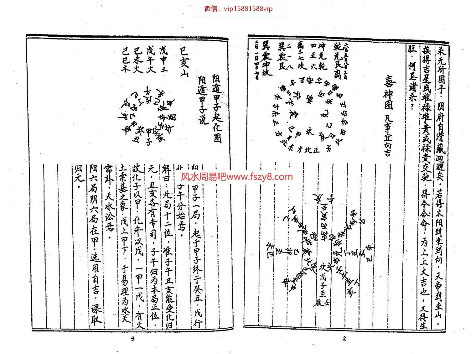 七十二地支资料下载