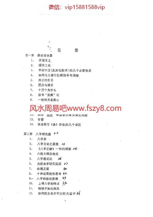 徐伟刚-六壬命理论文集上册PDF电子书46页 徐伟刚六壬命理论文集上册书(图3)