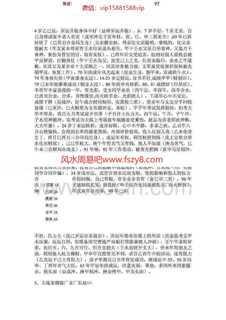 黄鉴老师：八字精断实例精解资料pdf百度网盘电子版资源下载(图5)