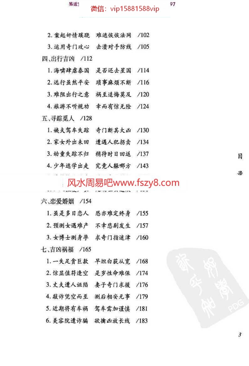 杜新会-周易与百事pdf凶灾判断原则电子版资源百度云网盘下载(图4)