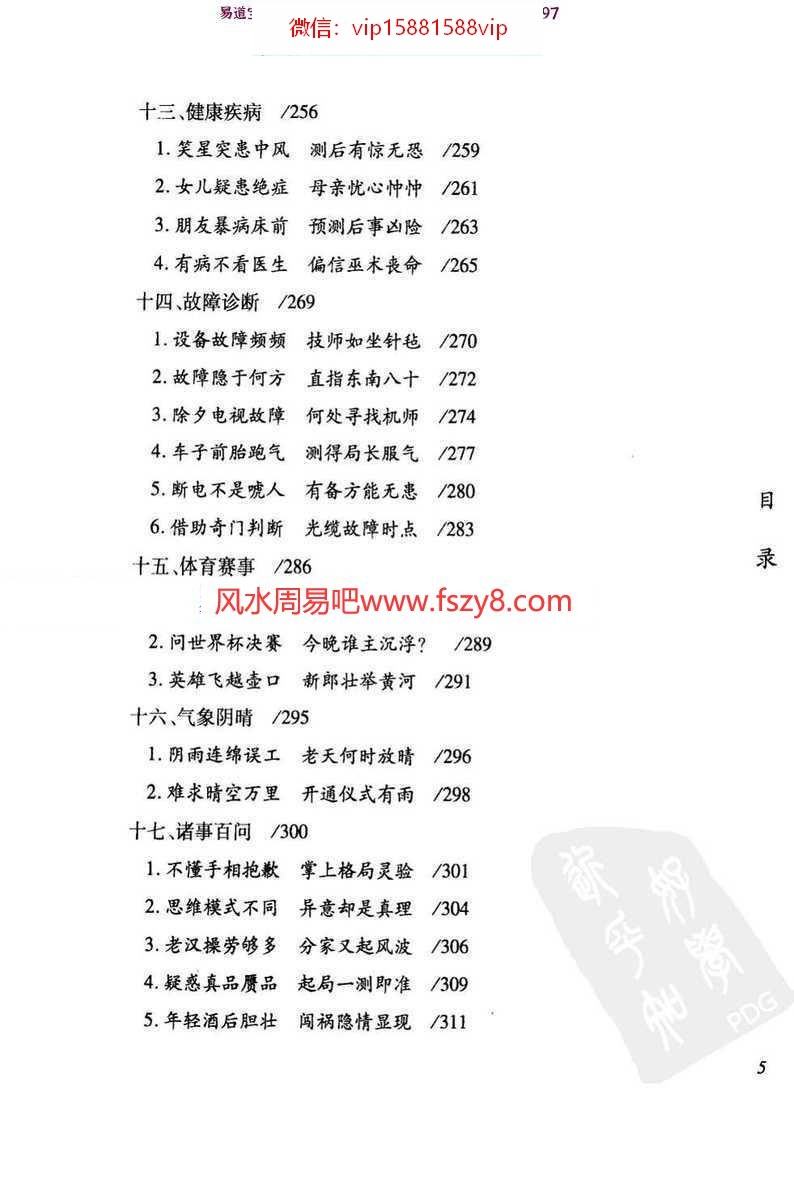 杜新会-周易与百事pdf凶灾判断原则电子版资源百度云网盘下载(图6)