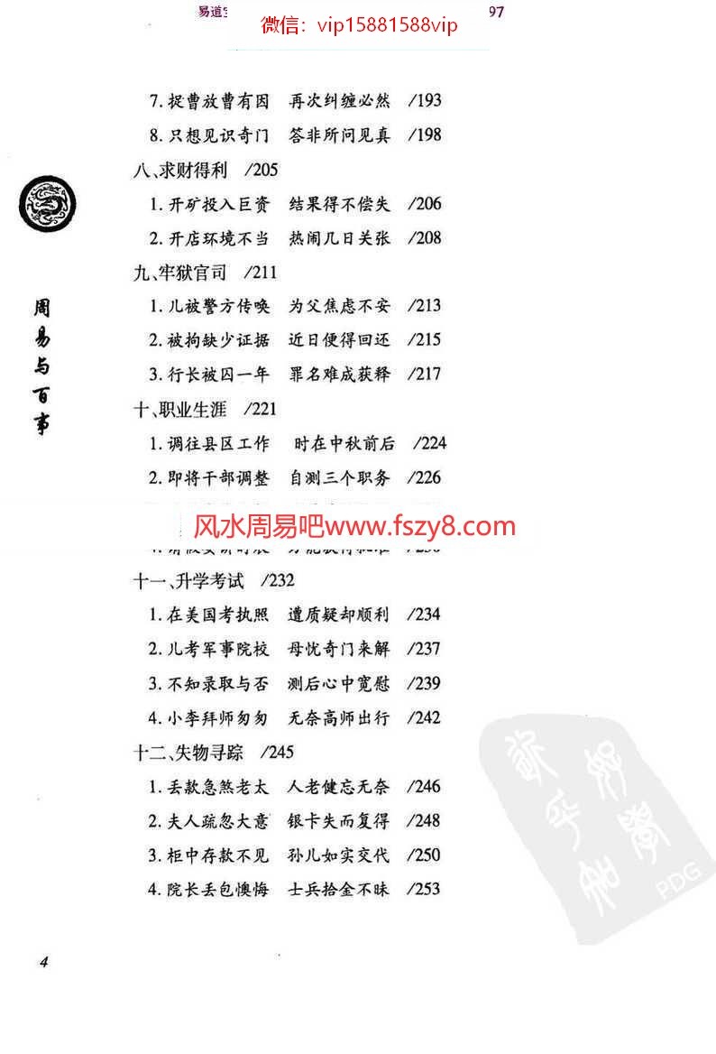 杜新会-周易与百事pdf凶灾判断原则电子版资源百度云网盘下载(图5)