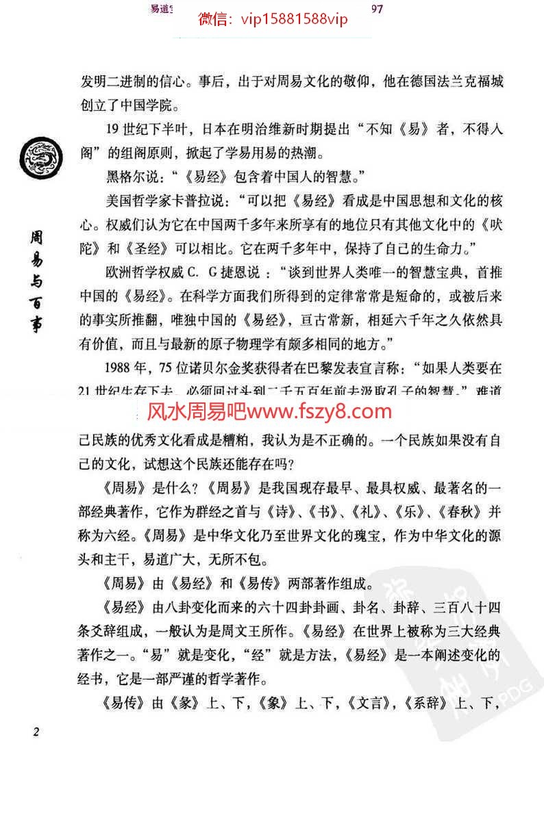 杜新会-周易与百事pdf凶灾判断原则电子版资源百度云网盘下载(图9)