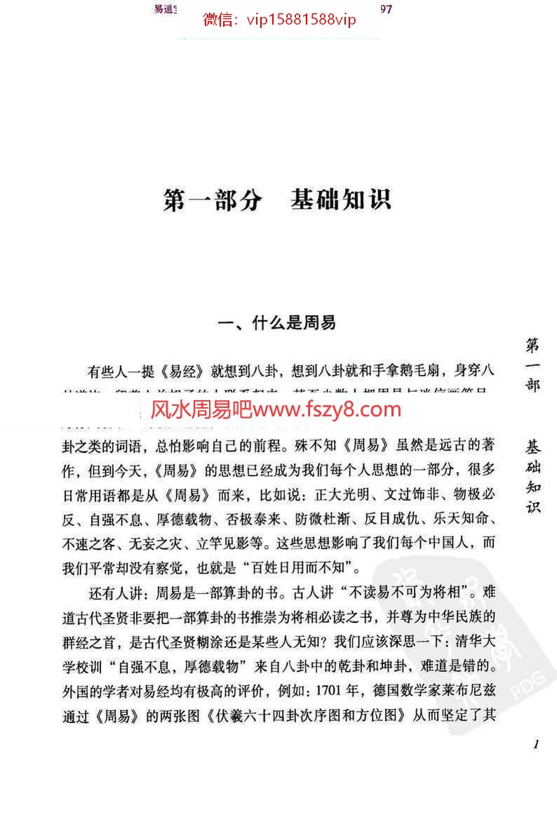 杜新会-周易与百事pdf凶灾判断原则电子版资源百度云网盘下载(图8)