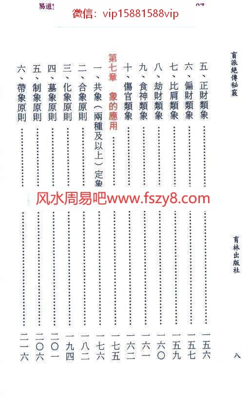 梁飞盲派绝传秘窍PDF电子书640页 梁飞盲派绝传秘窍电子版百度网盘下载(图6)