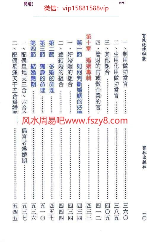 梁飞盲派绝传秘窍PDF电子书640页 梁飞盲派绝传秘窍电子版百度网盘下载(图8)