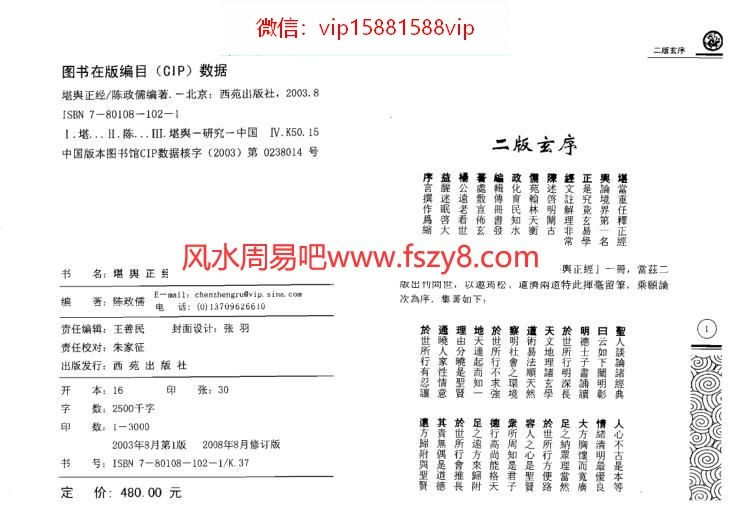 陈政儒堪舆正经447页-第二版-修订版-陈政儒