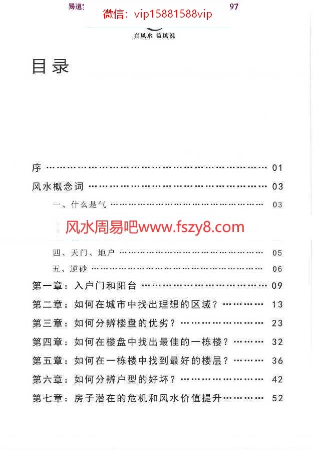 买房风水指南许联斌选房技巧pdf电子书184页百度网盘下载 买房子知识大全珍藏版许联斌选房技巧彩色电子版(图3)