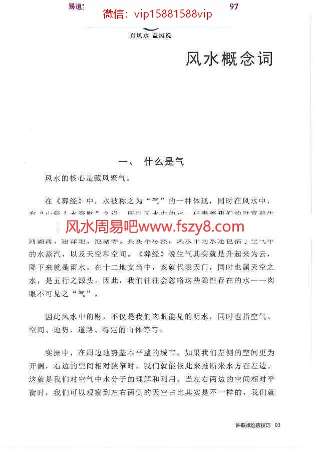 买房风水指南许联斌选房技巧pdf电子书184页百度网盘下载 买房子知识大全珍藏版许联斌选房技巧彩色电子版(图7)