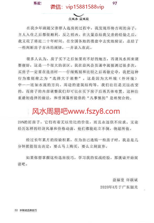 买房风水指南许联斌选房技巧pdf电子书184页百度网盘下载 买房子知识大全珍藏版许联斌选房技巧彩色电子版(图6)