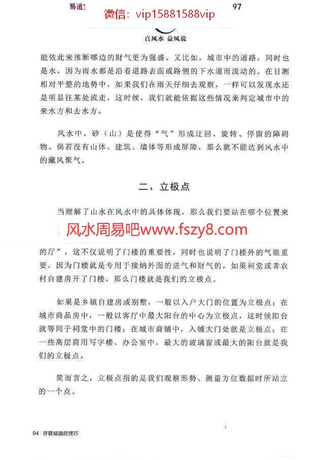 买房风水指南许联斌选房技巧pdf电子书184页百度网盘下载 买房子知识大全珍藏版许联斌选房技巧彩色电子版(图8)