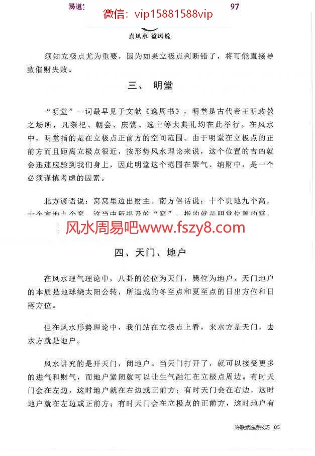 买房风水指南许联斌选房技巧pdf电子书184页百度网盘下载 买房子知识大全珍藏版许联斌选房技巧彩色电子版(图9)