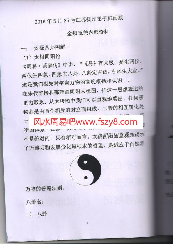 金锁陈炳林讲义打印版本第一部PDF电子书84页 金锁陈炳林讲义打印版本第一部书(图2)