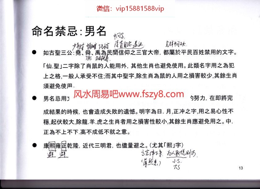 永洋老师姓名学电子书26页 永洋老师姓名学(图4)