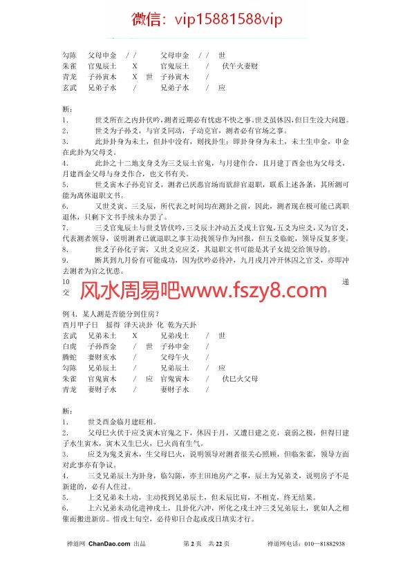 六爻系列-正宗六爻高层断解实例PDF电子书22页 六爻系列正宗六爻高层断解实例书(图2)