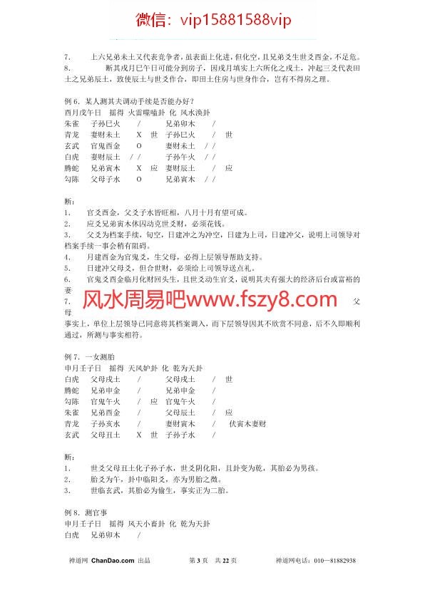 六爻系列-正宗六爻高层断解实例PDF电子书22页 六爻系列正宗六爻高层断解实例书(图3)