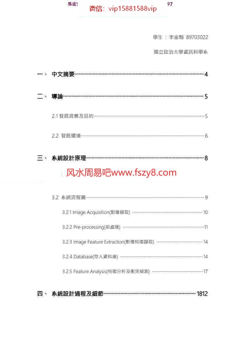 关于掌纹的专题研究报告pdf完整电子版百度云网盘免费下载(图2)