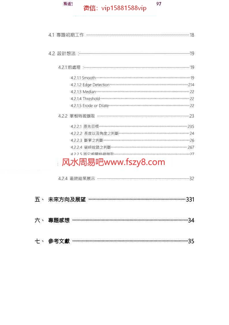 关于掌纹的专题研究报告pdf完整电子版百度云网盘免费下载(图3)