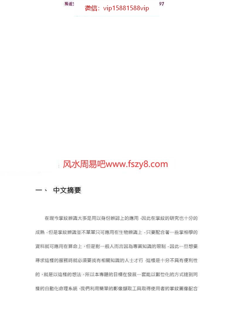 关于掌纹的专题研究报告pdf完整电子版百度云网盘免费下载(图4)