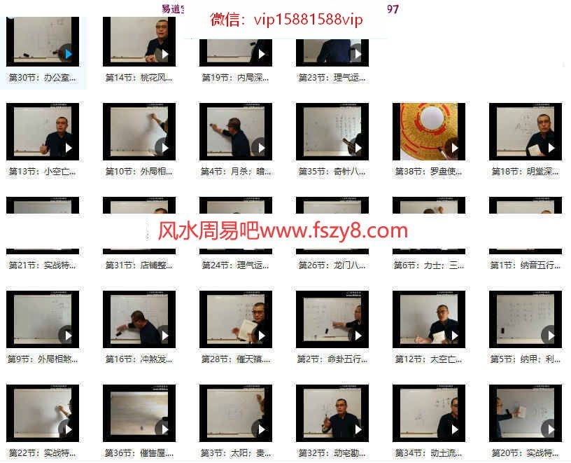 杜云学阳宅风水高级班录像38集+讲义pdf课程百度网盘 杜云学阳宅高级班阳宅风水百度云(图4)