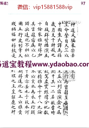 神道大编象宗华天五星pdf(图2)