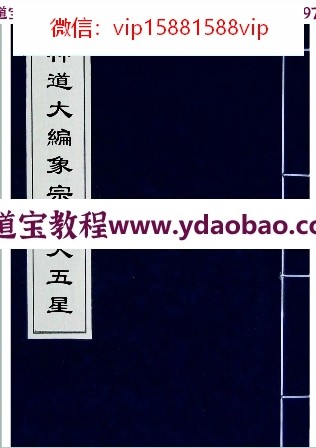 神道大编象宗华天五星pdf(图1)