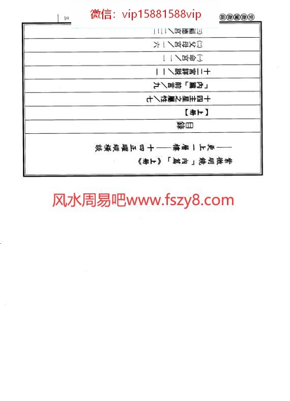 陈雪涛紫微明镜内篇上PDF电子书162页 陈雪涛紫微明镜内篇上书(图3)