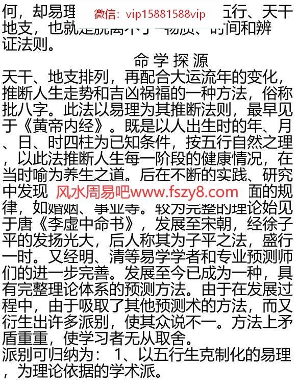 命魂PDF电子书85页 命魂书(图4)