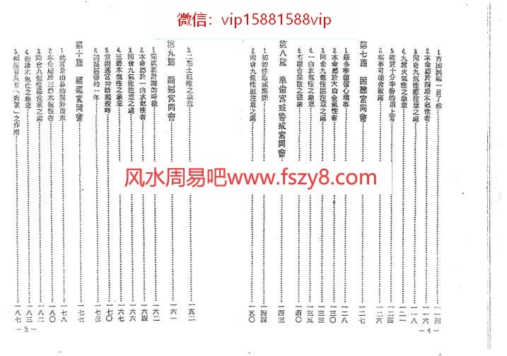 九宫命学资料下载