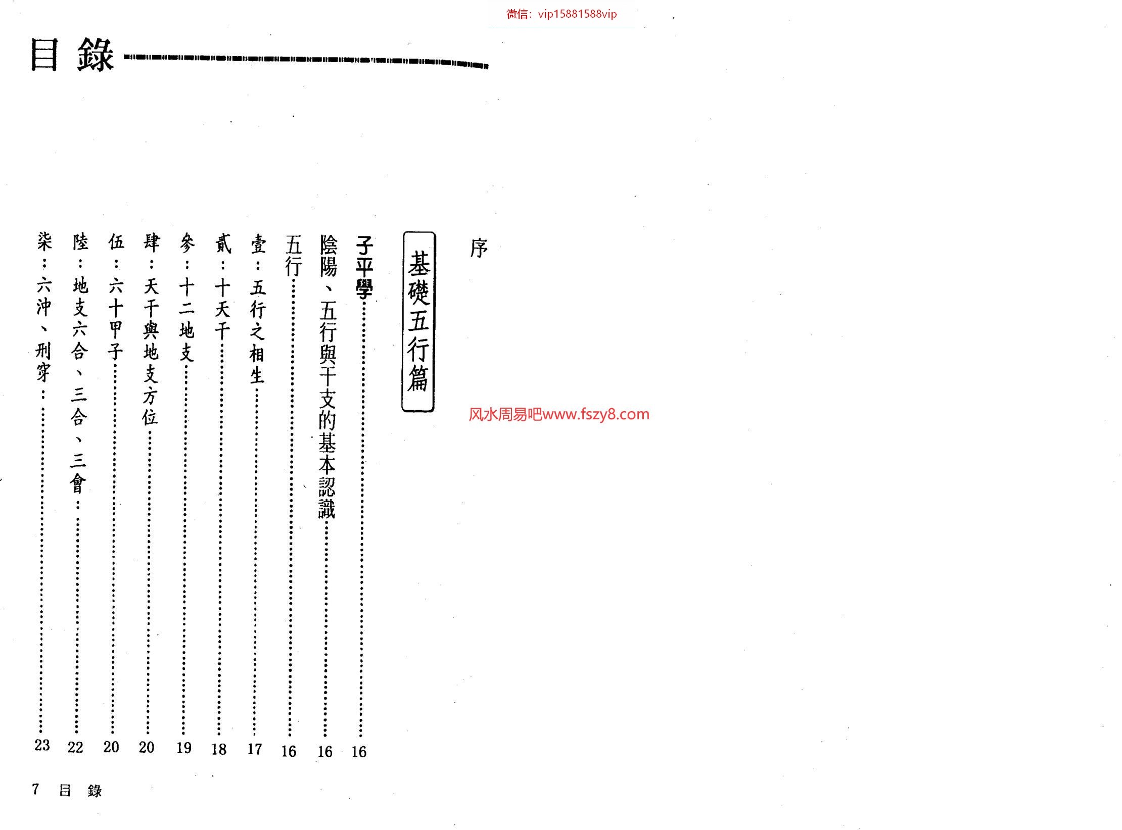 刘金财八字学习网站