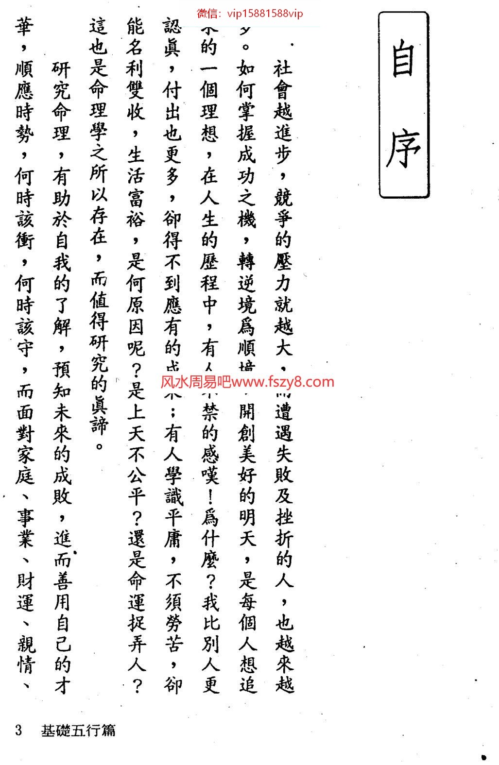 刘金财八字学星宫之论-八字学星宫之钥-刘金财