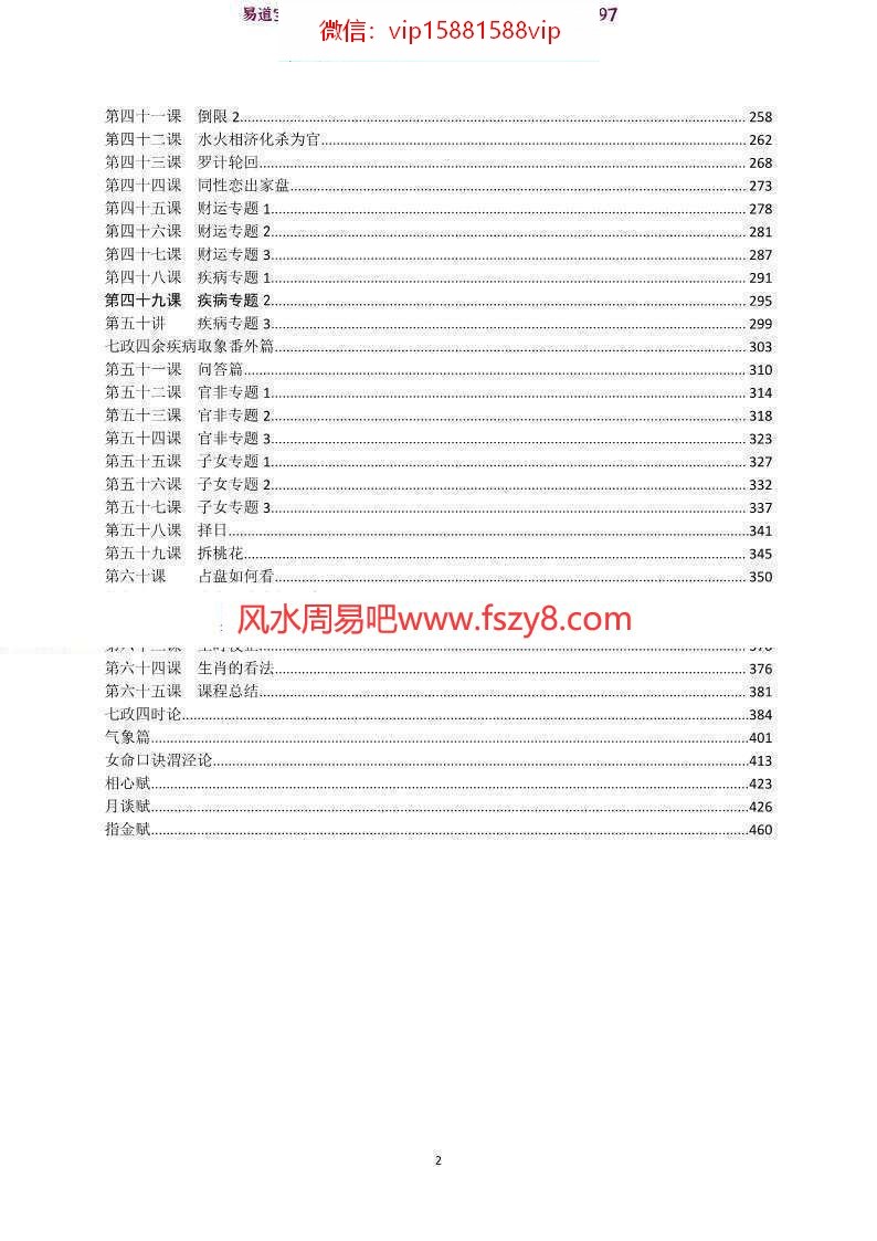 木马七政四余完整版课程65课电子版pdf499页 木马七政四余课程完整版电子版百度网盘下载(图2)