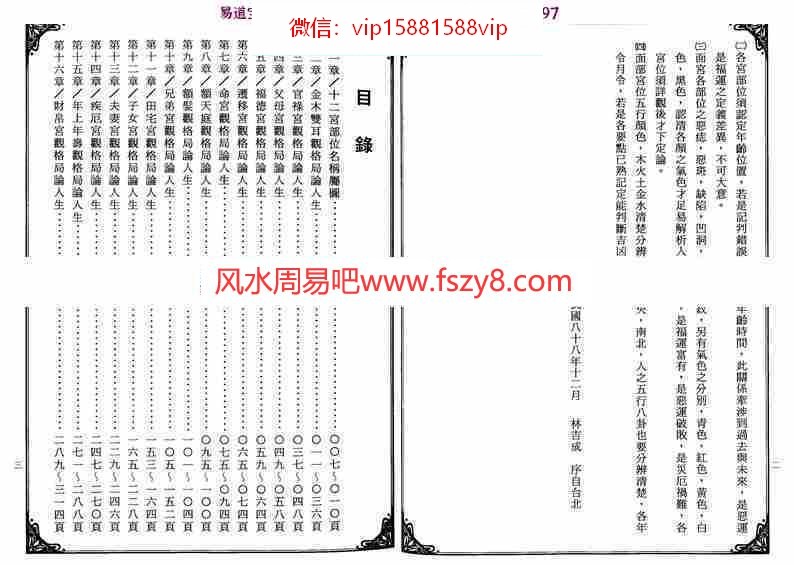 林吉成-面相女权实鉴pdf精品资料合集百度云网盘免费下载(图3)