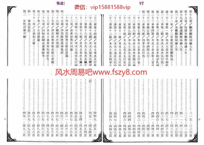 林吉成-面相女权实鉴pdf精品资料合集百度云网盘免费下载(图4)