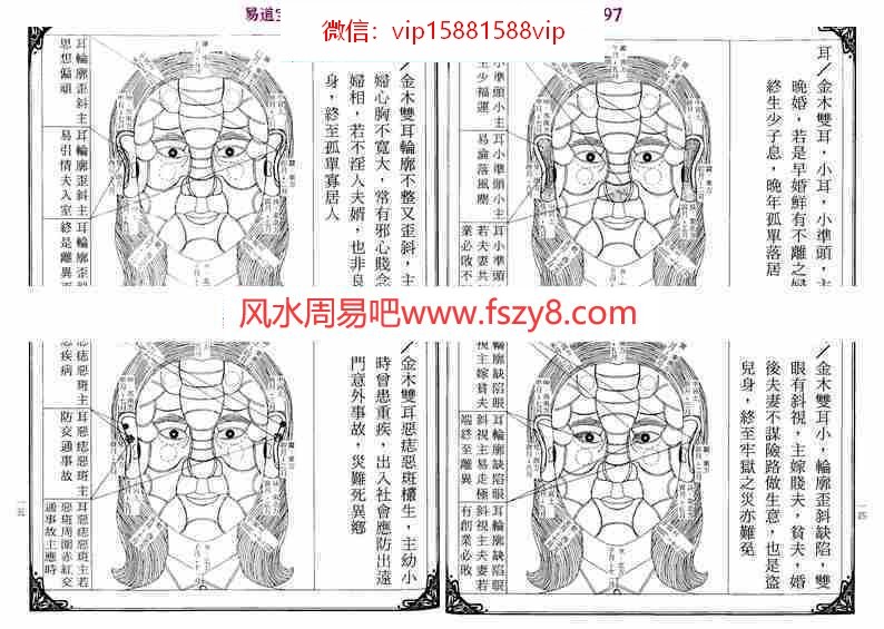 林吉成-面相女权实鉴pdf精品资料合集百度云网盘免费下载(图9)