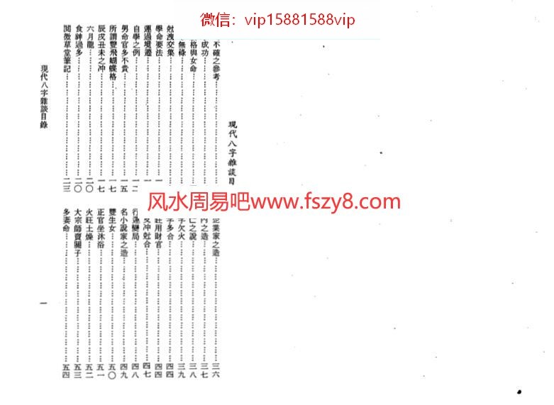 李居璋李居璋-现代八字杂谈166