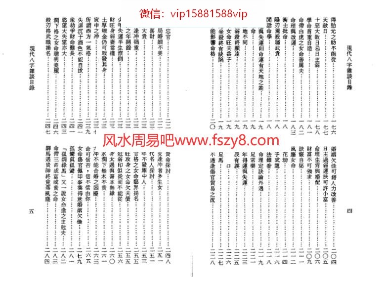 李居璋四柱八字 详解