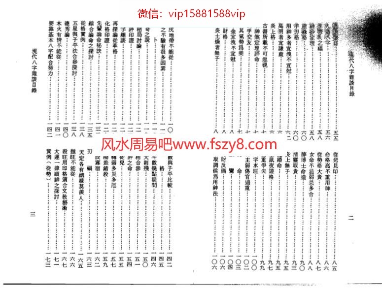 四柱八字资料下载