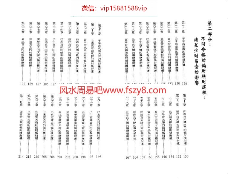 偏财横财资料下载